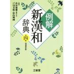  пример . новый китайско-японский словарь no. 4 версия больше . новый оборудование версия / дверь река ..( автор ),. гора блестящий .( автор ), гора рисовое поле . самец 