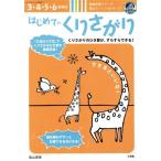  впервые .. .....3*4*5*6 лет предназначенный . гора mesodofor Kids тщательный .. серии / Shogakukan Inc. 