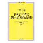  один . один . закон о защите частной информации ( эпоха Heisei 27 год модифицировано правильный ) один . один . серии /. сырой мир .( сборник работа )