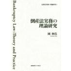 гражданские дела закон деловая практика. теория изучение (I) банкротство закон деловая практика. теория изучение / холм ..( автор )