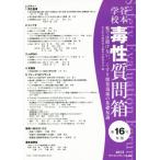 .книга@ школа .. вопрос коробка ( no. 16 номер ) др. .. .. нет, лекарство разработка площадка. основа знания / безопасность оценка изучение .( сборник человек )