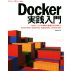 Docker практика введение Linux контейнер технология. основа из отвечающий для до / средний ...( автор )