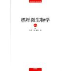  стандарт микробиология no. 12 версия Standard Textbook/ средний включено .( сборник человек ), бог ..( сборник человек )