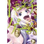 tomodachi игра (vol.6) журнал KC/ Sato . сырой ( автор ), Yamaguchi mikoto