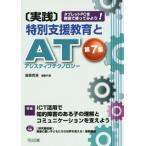  практика специальный поддержка образование .AT(asi стойка b технология )( no. 7 сборник ) планшетный компьютер .... используя . для!