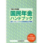  страна . год золотой рука книжка ( эпоха Heisei 25 года выпуск )/ общество гарантия изучение место 