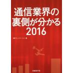  сообщение промышленные круги. обратная сторона сторона . понимать (2016)/ Nikkei коммуникация ( сборник человек )