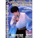  фигурное катание Япония мужчина . отвечающий . книжка (13) DIA Collection/ dia Press 