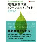  окружающая среда закон . модифицировано правильный Perfect гид ISO14001 рассмотрение *.. соответствует /re расческа Sune расческа s* Japan редактирование часть ( сборник человек )