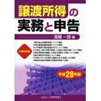  передача место выгода. деловая практика . сообщение ( эпоха Heisei 28 год версия )/ высота . один .( автор )