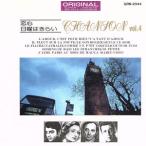 LA CHANSON VOL.4( Chanson . сердце )/( сборник )