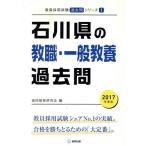 Ishikawa префектура. . работа * в общем образование прошлое .(2017 года выпуск ). участник принятие экзамен [ прошлое .] серии 1/. такой же образование изучение .( сборник человек )