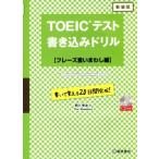 TOEIC тест вписывание дрель fre-z.. маваси сборник новый оборудование версия /. река ..( автор )