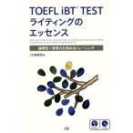 TOEFL iBT TEST свет. essence теория ..× таблица на данный момент сила . повышать тренировка /Z. редактирование часть ( сборник человек )