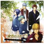 金色のコルダ3 EverySky/(ゲーム・ミュージック),東金千秋・土岐蓬生・芹沢睦・如月律・榊大地(CV_谷山紀章・石川英