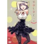 だがしかし(1)/コトヤマ(原作),竹達彩奈(枝垂ほたる),沼倉愛美(遠藤サヤ),阿部敦(鹿田ココノツ),神本兼利(キャラクターデザイン),大隅知宇(音楽 だがしかし(1)/コトヤマ(原作),竹達彩奈(枝垂ほたる),沼倉愛美(遠藤サヤ),阿部敦(鹿田ココノツ),神本兼利(キャラクターデザイン),大隅知宇(音楽