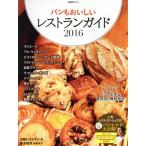  хлеб ..... гид по ресторанам (2016) Nikkei BP Mucc / практическое использование документ 