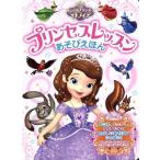 chi... Princess sophia Princess урок игра ..... Cara BOOKS5/po pra фирма 