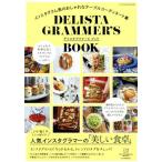 DELISTA GRAMMER*S BOOK Insta грамм departure. стильный стол ko-tine-to сборник FUSOSHA MOOK/. тутовик фирма 