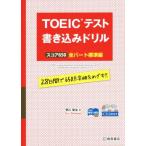 TOEIC тест вписывание дрель оценка 650 все часть стандарт сборник /. река ..( автор )