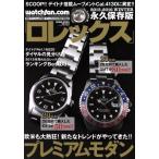 Watchfan.com долгосрочный сохранение версия Rolex (2015-2016WINTER) GEIBUN MOOKSNO.1013/. документ фирма 