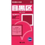  Мэгуро район Tokyo Metropolitan area классификация карта 10/. документ фирма 