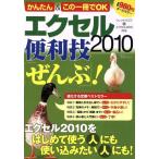  простой &amp; это один шт. .OK Excel 2010 удобный .[...]! окно z7&amp; Excel 2010 соответствует TJ M