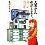  большой дом san .... comic essay ... апартаменты 3.+ дом 2 дверь,12 год .. решение .!/ восток ..