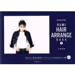 RUMI HAIR ARRANGE BOOK(2) mina 特別編集 主婦の友生活シリーズ/土田瑠美(著者)