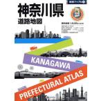  Kanagawa префектура карта дорог префектура другой Mapple 14/. документ фирма 