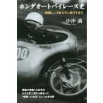  Honda мотоцикл гонки история . промежуток гонки из остров Man TT до / средний . полный ( автор )