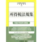  место выгода налог закон . сборник ( эпоха Heisei 27 год 8 месяц 1 день на данный момент )/ Япония консультант по вопросам налогообложения . полосный ..( сборник человек ), центр экономика фирма ( сборник человек )