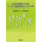  Ooshima синий сосна .. сырой .. болезнь Гансена восстановление человек. жизнь. язык . глубокий .... глаз ... становится, действительно ... смотреть . кимоно . смотреть поэтому /