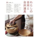  хлопчатник .. кухня . кухня инструмент 20 человек. жизнь person nid отдельный выпуск MOOK / практическое использование документ 