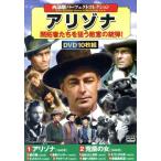 西部劇パーフェクトコレクション アリゾナ(DVD10枚組)/(洋画)　