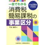  один глаз . понимать потребительский налог простой налог, пошлина. проект классификация эпоха Heisei 28 год 1 месяц модифицировано ./ flat книга@..( автор )
