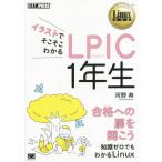  иллюстрации . там там понимать LPIC 1 год сырой знания Zero тоже понимать Linux Linux учебник / река ..( автор )