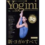 Yogini(vol.50) 新・ヨガのすべて エイムック3276/?出版社