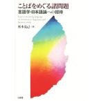 слово .... различные проблема лингвистика * японский язык теория к приглашение / Matsumoto ..( автор )