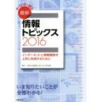  ключевое слово ... новейший информация topics (2016) интернет . информация оборудование . хорошо сделанный . использование чтобы сделать /..., Sato ..,