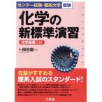  химия. новый стандарт .. химия основа сбор National Center Test for University *. серия университетские экзамены /. часть ..( автор )