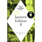 CD книжка Japanese Folklore(II) NHK CD BOOK Enjoy Simple English Readers изучение языков серии / Kato ..( сборник человек 