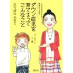  воспитание. что делать? будущее .. становится? cиндром Дауна ....... такой ../ мандарин tachibana ...( автор )