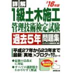  подробности .1 класс гражданское строительство управление технология сертификация экзамен прошлое 5 год рабочая тетрадь (*16 год версия )/ технология * окружающая среда 