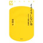  раздражение не делать книга@negatib чувство .. регулировка закон Gentosha новая книга /. глициния .( автор )