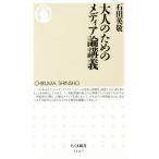  взрослый поэтому. носитель информации теория .. Chikuma новая книга / камень рисовое поле Британия .( автор )