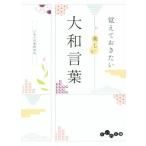..... хочет прекрасный Yamato слова ... библиотека / японский слова изучение место ( автор )