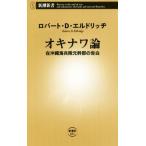 okinawa теория . Okinawa море .. изначальный . часть. . белый Shincho новая книга / Robert *D. L doliji( автор )