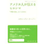  America человек . сообщать hirosima[ flat мир. культура ].... поэтому . Iwanami буклет 944/ Stephen * Lee pa-