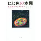 ni. цвет. книжный шкаф LGBT путеводитель /.mina., земля .. есть 